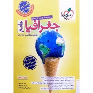 جغرافیا جامع خیلی سبز (دست دوم)